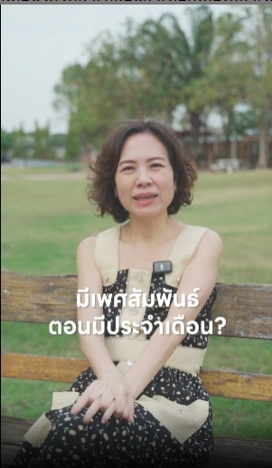 การมีเพศสัมพันธ์ในช่วงมีประจำเดือน